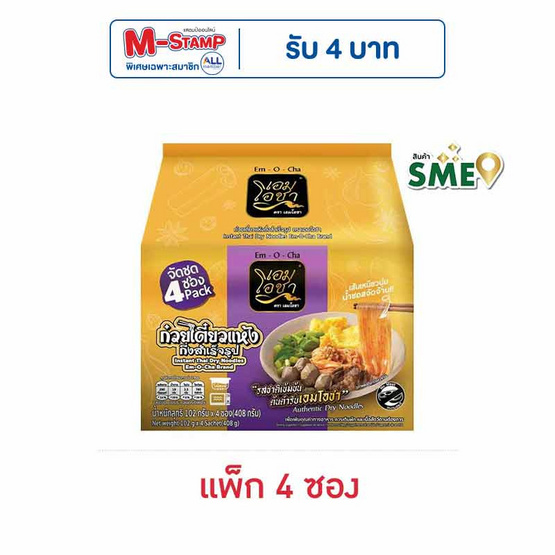 เอมโอชา ก๋วยเตี๋ยวแห้ง 102 กรัม (แพ็ก 4 ซอง)