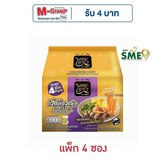 เอมโอชา ก๋วยเตี๋ยวแห้ง 102 กรัม (แพ็ก 4 ซอง) เอมโอชา ก๋วยเตี๋ยวแห้ง 102 กรัม (แพ็ก 4 ซอง)