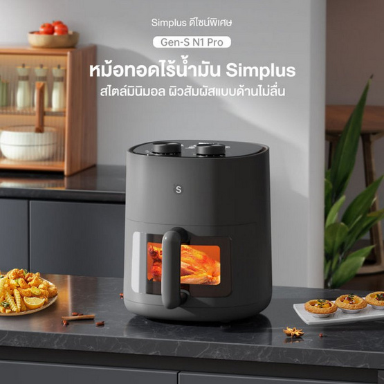 Simplus หม้อทอดไร้น้ำมัน 5 ลิตร รุ่น KQZG014 สีเทา Simplus หม้อทอดไร้น้ำมัน 5 ลิตร รุ่น KQZG014 สีเทา