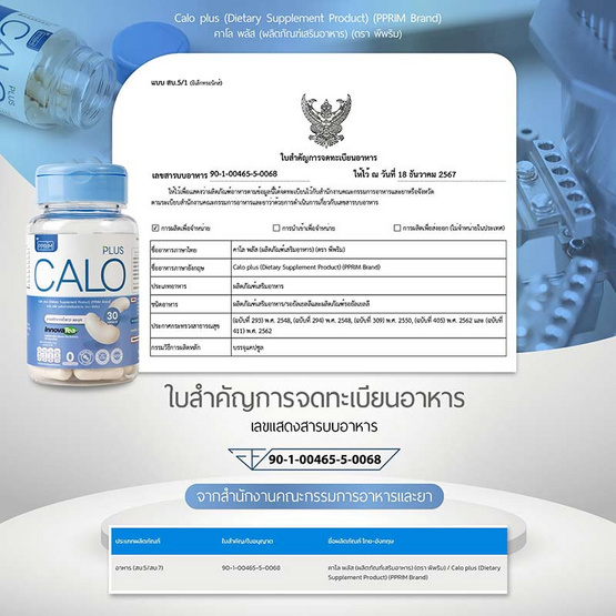 PPRIM คาโลพลัส บรรจุ 30 แคปซูล PPRIM คาโลพลัส บรรจุ 30 แคปซูล