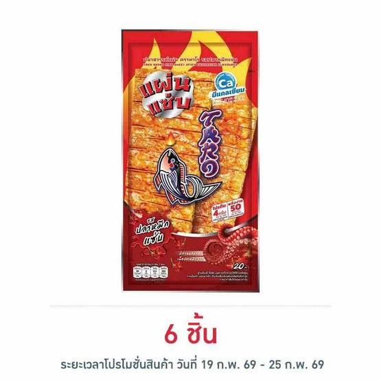 ทาโร ปลาสวรรค์แผ่น รสปลาหมึกแซ่บ 15 กรัม