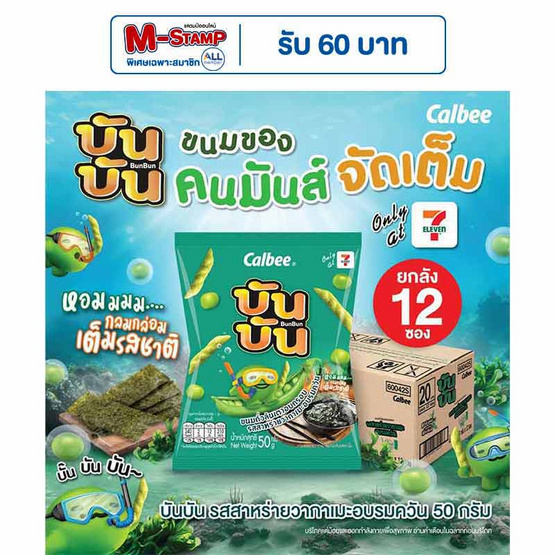 บันบัน ขนมถั่วลันเตาอบกรอบ รสสาหร่ายวากาเมะอบรมควัน 50 กรัม (ยกลัง 12 ชิ้น) บันบัน ขนมถั่วลันเตาอบกรอบ รสสาหร่ายวากาเมะอบรมควัน 50 กรัม (ยกลัง 12 ชิ้น)