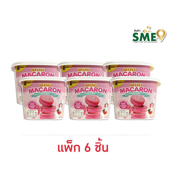 อาลีบาบา มินิมาการองแซนวิชคุกกี้รสสตรอเบอร์รี่ 44 กรัม (แพ็ก 6 ชิ้น) อาลีบาบา มินิมาการองแซนวิชคุกกี้รสสตรอเบอร์รี่ 44 กรัม (แพ็ก 6 ชิ้น)