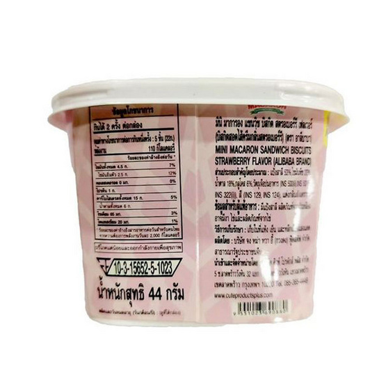 อาลีบาบา มินิมาการองแซนวิชคุกกี้รสสตรอเบอร์รี่ 44 กรัม (แพ็ก 6 ชิ้น)