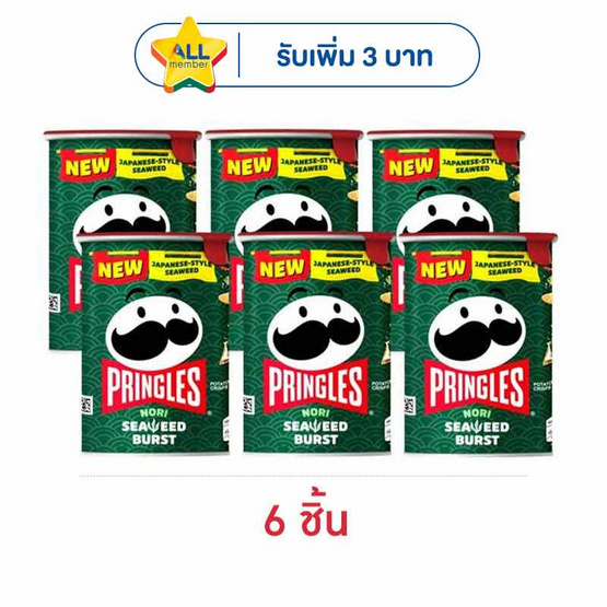 พริงเกิลส์ รสสาหร่ายโนริ 42 กรัม