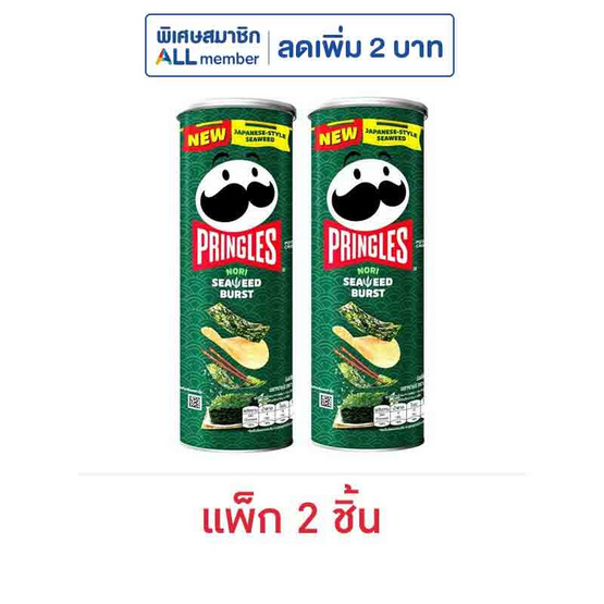 พริงเกิลส์ รสสาหร่ายโนริ 102 กรัม (แพ็ก 2 ชิ้น) พริงเกิลส์ รสสาหร่ายโนริ 102 กรัม (แพ็ก 2 ชิ้น)