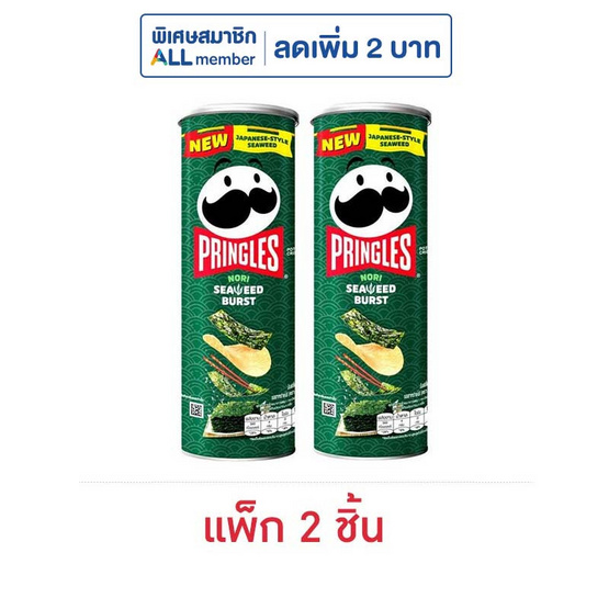 พริงเกิลส์ รสสาหร่ายโนริ 102 กรัม (แพ็ก 2 ชิ้น)