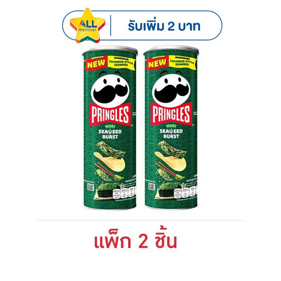 พริงเกิลส์ รสสาหร่ายโนริ 102 กรัม (แพ็ก 2 ชิ้น)