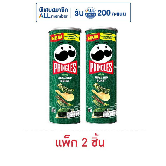 พริงเกิลส์ รสสาหร่ายโนริ 102 กรัม (แพ็ก 2 ชิ้น)
