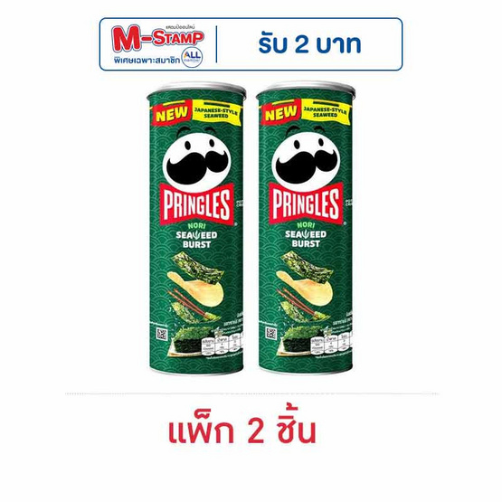 พริงเกิลส์ รสสาหร่ายโนริ 102 กรัม (แพ็ก 2 ชิ้น)