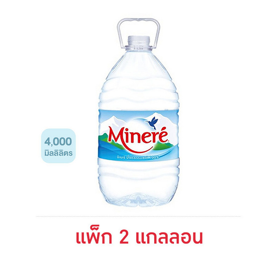 น้ำแร่มิเนเร่ 4 ลิตร แพ็ก 2 แกลลอน