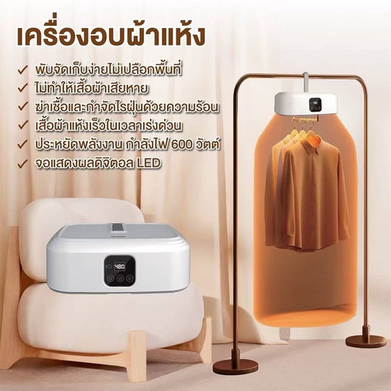 My Home เครื่องอบผ้าแห้งแบบพกพา รุ่น DB-465