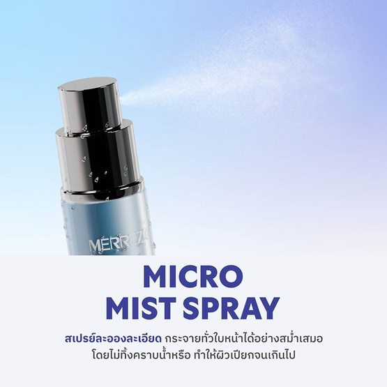 Merrezca สเปรย์ล็อคเมคอัพ Day-to-Night Makeup Fixing Spray 9 มล. Merrezca สเปรย์ล็อคเมคอัพ Day-to-Night Makeup Fixing Spray 9 มล.