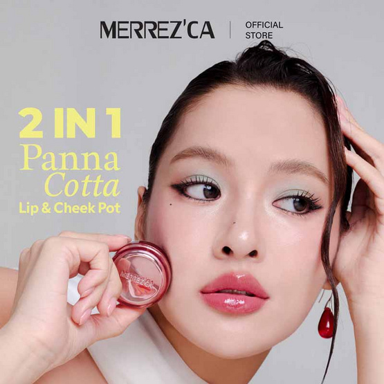 Merrezca ลิปบาล์ม Panna Cotta Lip & Cheek Pot 5 กรัม Merrezca ลิปบาล์ม Panna Cotta Lip & Cheek Pot 5 กรัม