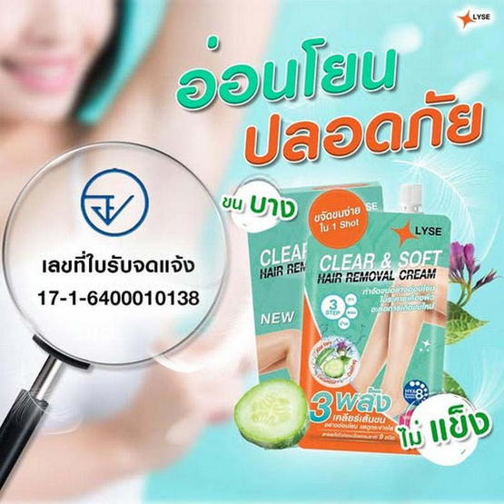 Lyse ครีมกำจัดขน สูตรอ่อนโยน Clear & Soft Hair Removal Cream 30 กรัม (6 ชิ้น) Lyse ครีมกำจัดขน สูตรอ่อนโยน Clear & Soft Hair Removal Cream 30 กรัม (6 ชิ้น)
