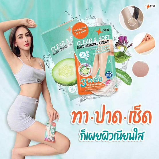Lyse ครีมกำจัดขน สูตรอ่อนโยน Clear & Soft Hair Removal Cream 30 กรัม (6 ชิ้น) Lyse ครีมกำจัดขน สูตรอ่อนโยน Clear & Soft Hair Removal Cream 30 กรัม (6 ชิ้น)