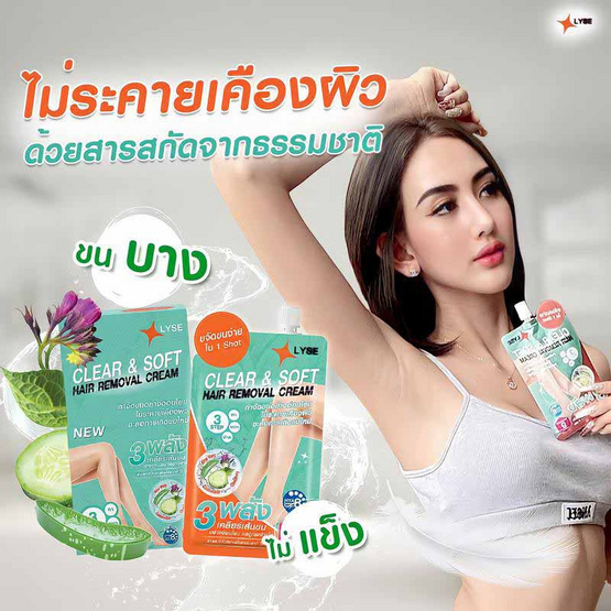 Lyse ครีมกำจัดขน สูตรอ่อนโยน Clear & Soft Hair Removal Cream 30 กรัม (6 ชิ้น) Lyse ครีมกำจัดขน สูตรอ่อนโยน Clear & Soft Hair Removal Cream 30 กรัม (6 ชิ้น)