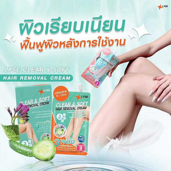 Lyse ครีมกำจัดขน สูตรอ่อนโยน Clear & Soft Hair Removal Cream 30 กรัม (6 ชิ้น) Lyse ครีมกำจัดขน สูตรอ่อนโยน Clear & Soft Hair Removal Cream 30 กรัม (6 ชิ้น)