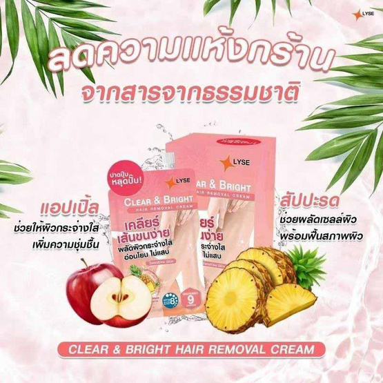 Lyse ครีมกำจัดขน สูตรผิวไบร์ท Clear & Bright Hair Removal Cream 30 กรัม (6 ชิ้น) Lyse ครีมกำจัดขน สูตรผิวไบร์ท Clear & Bright Hair Removal Cream 30 กรัม (6 ชิ้น)