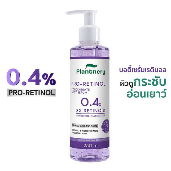 Plantnery บอดี้เซรั่ม Pro Retinol Concentrate Body Serum 250 มล. Plantnery บอดี้เซรั่ม Pro Retinol Concentrate Body Serum 250 มล.