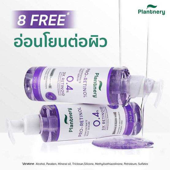 Plantnery บอดี้เซรั่ม Pro Retinol Concentrate Body Serum 250 มล. Plantnery บอดี้เซรั่ม Pro Retinol Concentrate Body Serum 250 มล.