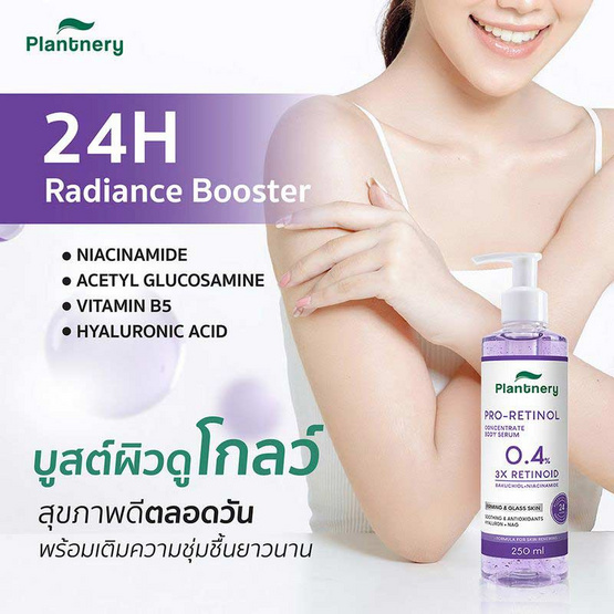 Plantnery บอดี้เซรั่ม Pro Retinol Concentrate Body Serum 250 มล. Plantnery บอดี้เซรั่ม Pro Retinol Concentrate Body Serum 250 มล.