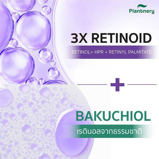 Plantnery บอดี้เซรั่ม Pro Retinol Concentrate Body Serum 250 มล. Plantnery บอดี้เซรั่ม Pro Retinol Concentrate Body Serum 250 มล.