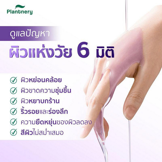 Plantnery บอดี้เซรั่ม Pro Retinol Concentrate Body Serum 250 มล. Plantnery บอดี้เซรั่ม Pro Retinol Concentrate Body Serum 250 มล.