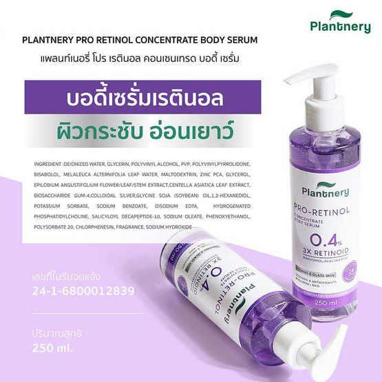 Plantnery บอดี้เซรั่ม Pro Retinol Concentrate Body Serum 250 มล. Plantnery บอดี้เซรั่ม Pro Retinol Concentrate Body Serum 250 มล.