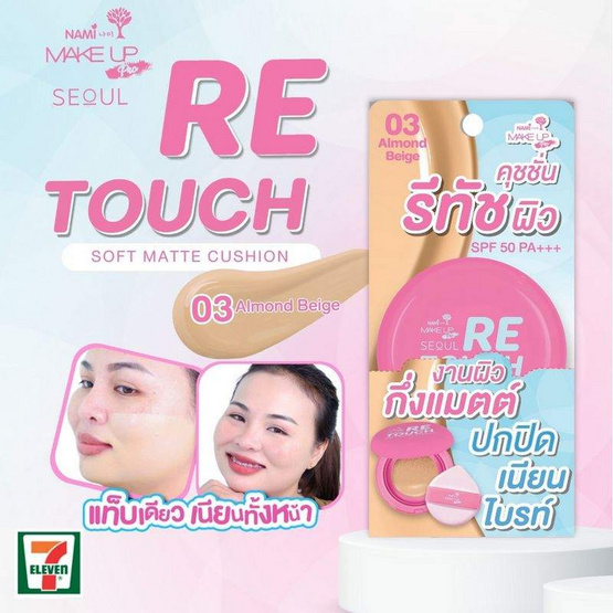 Nami คุชชั่น Make Up Pro Seoul Retouch Soft Matte Cushion 12 กรัม #03 Almonf Beige Nami คุชชั่น Make Up Pro Seoul Retouch Soft Matte Cushion 12 กรัม #03 Almonf Beige