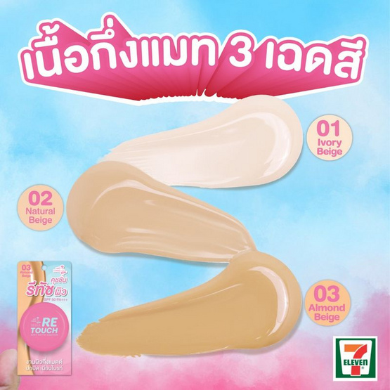 Nami คุชชั่น Make Up Pro Seoul Retouch Soft Matte Cushion 12 กรัม #03 Almonf Beige Nami คุชชั่น Make Up Pro Seoul Retouch Soft Matte Cushion 12 กรัม #03 Almonf Beige