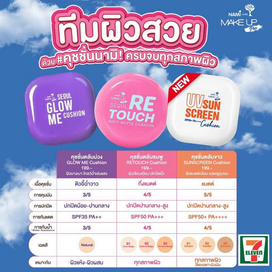Nami คุชชั่น Make Up Pro Seoul UV SunScreen Cushion SPF50+ PA++++ 12 กรัม Nami คุชชั่น Make Up Pro Seoul UV SunScreen Cushion SPF50+ PA++++ 12 กรัม