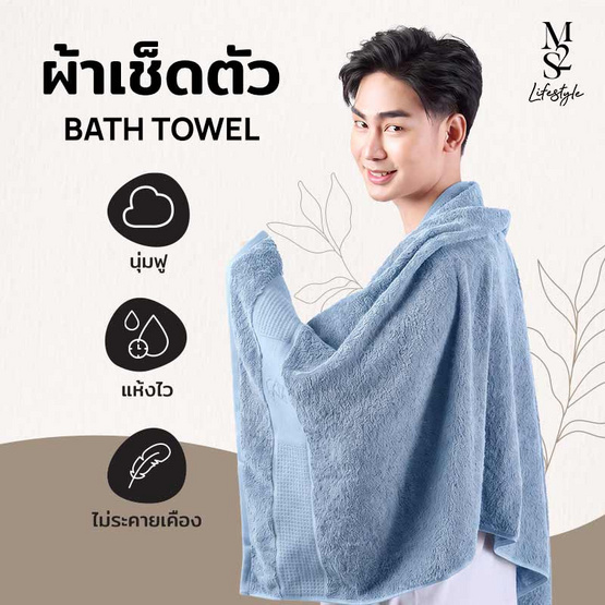 M2S Lifestyle ผ้าเช็ดตัวสีฟ้าคราม 27x54นิ้ว
