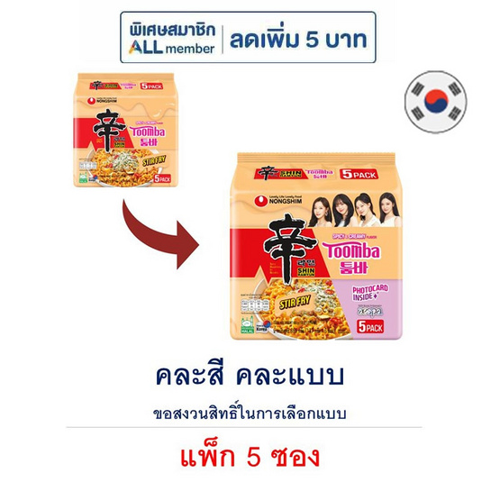นงชิม ชินราเมียนสเทอร์ไฟร์ ทูมบ้า รสสไปซี่ครีมมี่ 137 กรัม (แพ็ก 5 ซอง) คละแบบในแพ็ก
