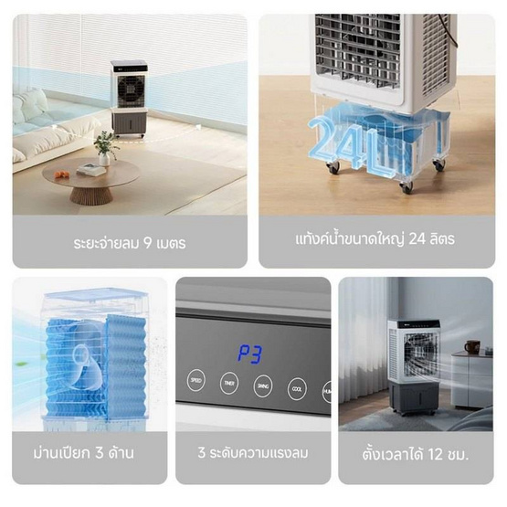 Simplus พัดลมไอเย็น รุ่น LFSH005