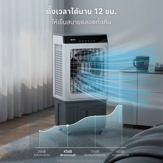 Simplus พัดลมไอเย็น รุ่น LFSH005