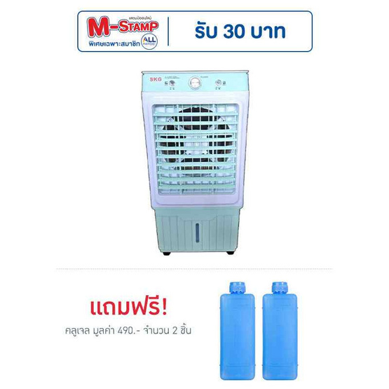 SKG พัดลมไอเย็น 30 ลิตร รุ่น FL-13L SKG พัดลมไอเย็น 30 ลิตร รุ่น FL-13L