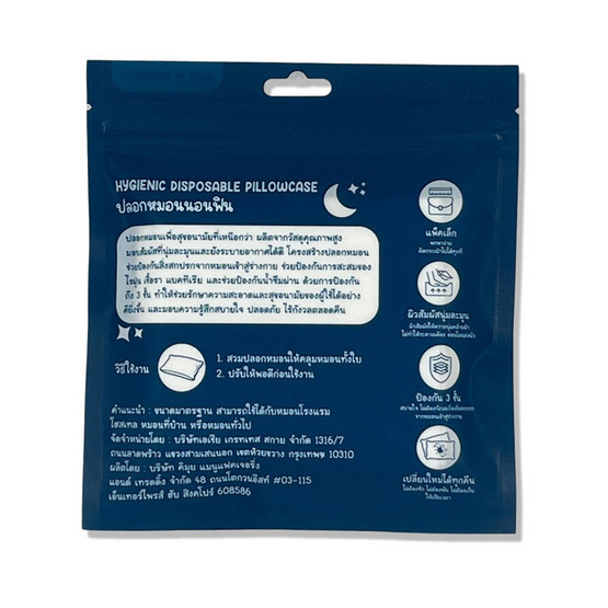 AGS ปลอกหมอนนอนฟิน Hygienic disposable Pillow case AGS ปลอกหมอนนอนฟิน Hygienic disposable Pillow case