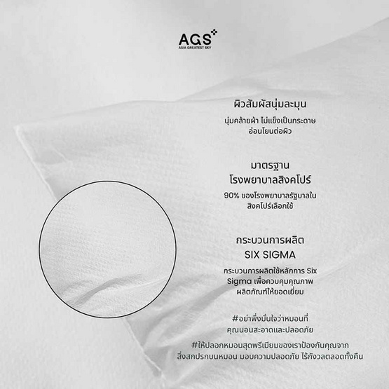 AGS ปลอกหมอนนอนฟิน Hygienic disposable Pillow case AGS ปลอกหมอนนอนฟิน Hygienic disposable Pillow case