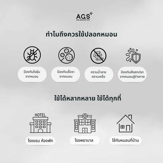 AGS ปลอกหมอนนอนฟิน Hygienic disposable Pillow case AGS ปลอกหมอนนอนฟิน Hygienic disposable Pillow case