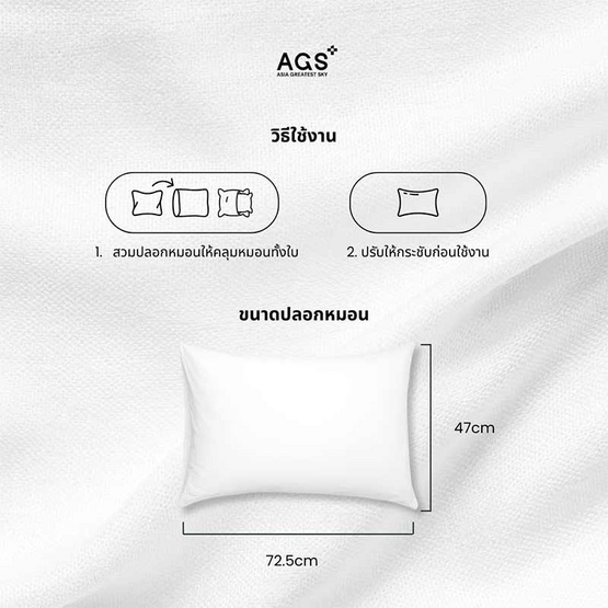 AGS ปลอกหมอนนอนฟิน Hygienic disposable Pillow case AGS ปลอกหมอนนอนฟิน Hygienic disposable Pillow case