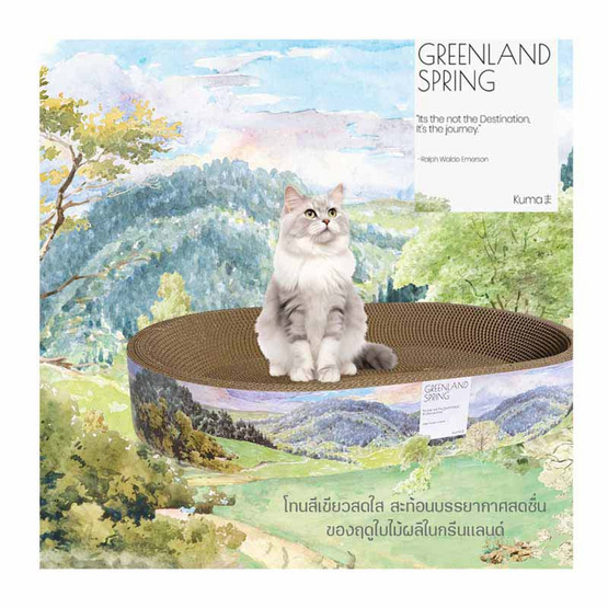 KUMA อ่างลับเล็บแมวขอบสูง Greenland Spring