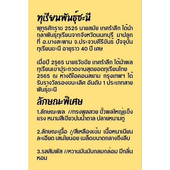 ทุเรียนชะนี 1-2 ลูก (3.5-4 กก.) สวนมีตังค์ จ.ประจวบคีรีขันธ์ ทุเรียนชะนี 1-2 ลูก (3.5-4 กก.) สวนมีตังค์ จ.ประจวบคีรีขันธ์
