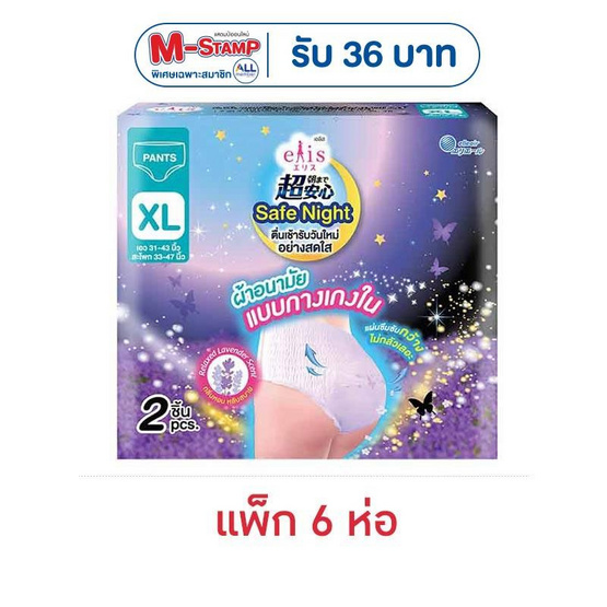 เอลิส เซฟไนท์ ผ้าอนามัยแบบกางเกงใน กลิ่นรีแล็กซ์ลาเวนเดอร์ ไซซ์ XL ห่อละ2ชิ้น (แพ็ก 6 ห่อ)