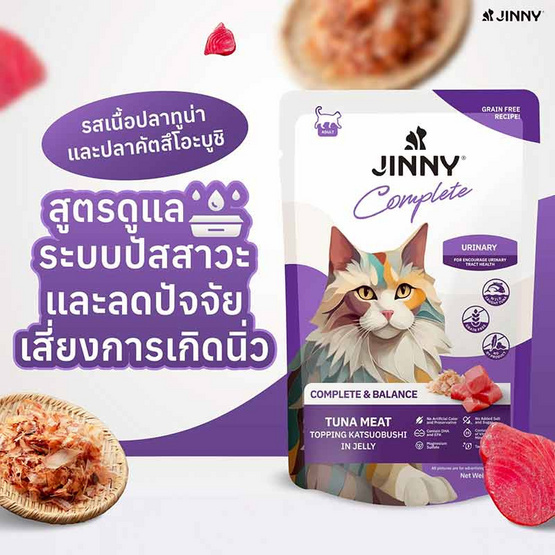 จินนี่ คอมพลีท ทูน่าปลาคัตสึโอะบูชิในเยลลี่(บำรุงระบบทางเดินปัสสาวะ) 70 กรัม (แพ็ก12 ชิ้น) จินนี่ คอมพลีท ทูน่าปลาคัตสึโอะบูชิในเยลลี่(บำรุงระบบทางเดินปัสสาวะ) 70 กรัม (แพ็ก12 ชิ้น)