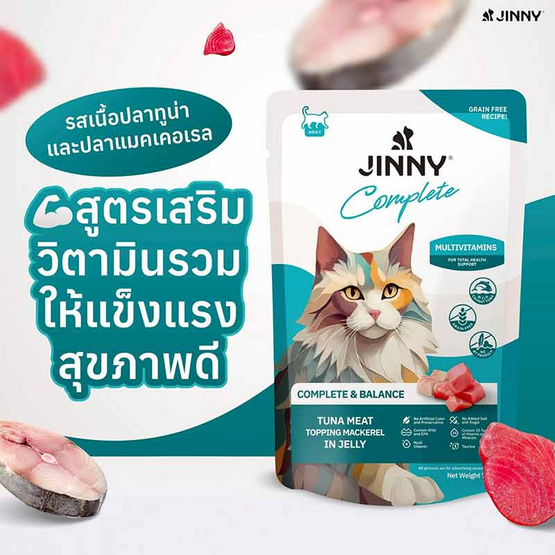 จินนี่ คอมพลีท ทูน่าปลาแมคเคอเรลในเยลลี่(วิตามินรวม) 70 กรัม (แพ็ก 12 ชิ้น) จินนี่ คอมพลีท ทูน่าปลาแมคเคอเรลในเยลลี่(วิตามินรวม) 70 กรัม (แพ็ก 12 ชิ้น)