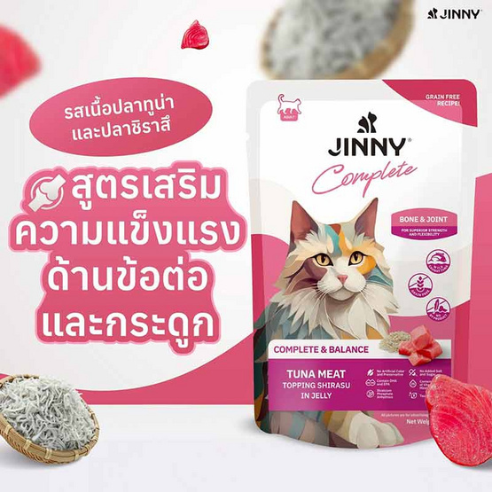 จินนี่ คอมพลีท ทูน่าปลาชิราสึในเยลลี่(กระดูกและข้อต่อ) 70 กรัม (แพ็ก 12 ชิ้น) จินนี่ คอมพลีท ทูน่าปลาชิราสึในเยลลี่(กระดูกและข้อต่อ) 70 กรัม (แพ็ก 12 ชิ้น)