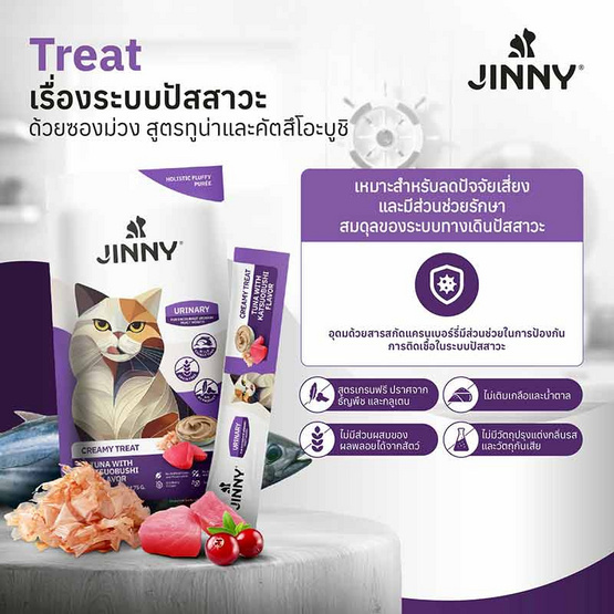 จินนี่ ครีมมี่ ทรีต ปลาทูน่ากับคัตสึโอะบูชิ(บำรุงระบบทางเดินปัสสาวะ) 15 กรัม (แพ็ก 5 ชิ้น) จินนี่ ครีมมี่ ทรีต ปลาทูน่ากับคัตสึโอะบูชิ(บำรุงระบบทางเดินปัสสาวะ) 15 กรัม (แพ็ก 5 ชิ้น)