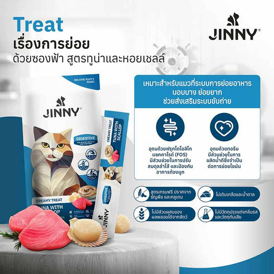 จินนี่ ครีมมี่ ทรีต รสปลาทูน่ากับหอยเชลล์(บำรุงระบบย่อยอาหาร) 15 กรัม (แพ็ก 5 ชิ้น) จินนี่ ครีมมี่ ทรีต รสปลาทูน่ากับหอยเชลล์(บำรุงระบบย่อยอาหาร) 15 กรัม (แพ็ก 5 ชิ้น)