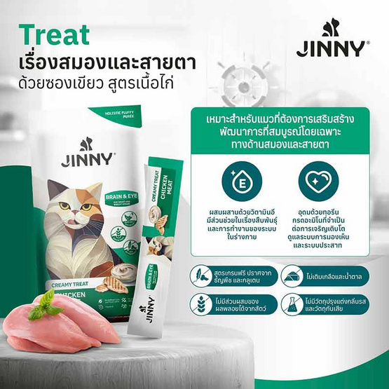 จินนี่ ครีมมี่ ทรีต เนื้อไก่(บำรุงสมองและสายตา) 15 กรัม (แพ็ก 5 ชิ้น) จินนี่ ครีมมี่ ทรีต เนื้อไก่(บำรุงสมองและสายตา) 15 กรัม (แพ็ก 5 ชิ้น)